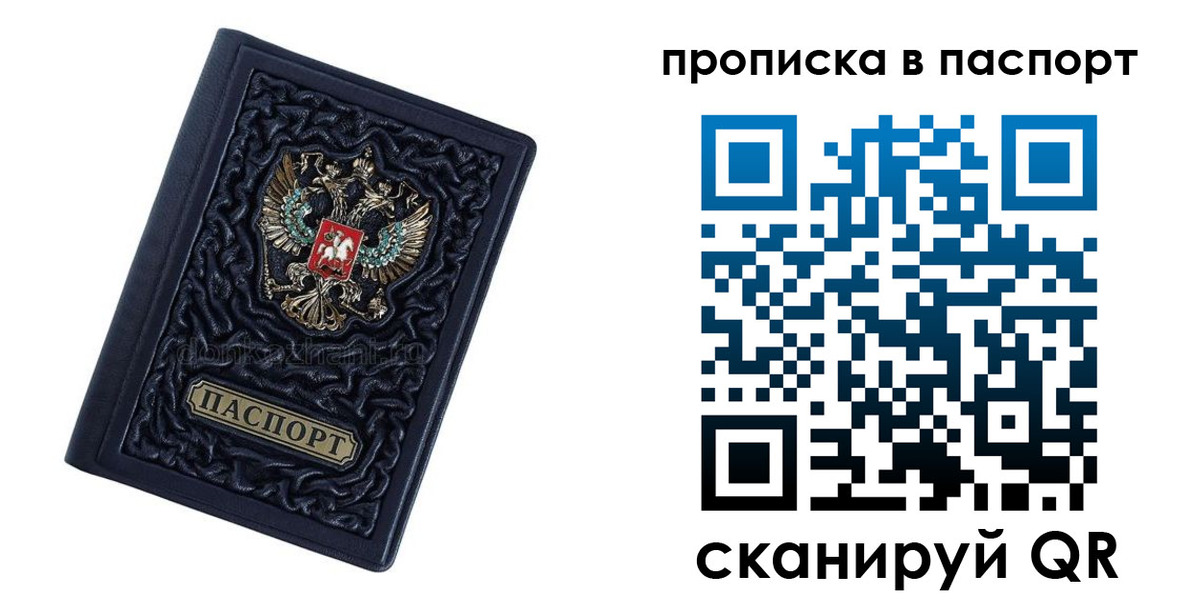 прописка для работы в Донецке