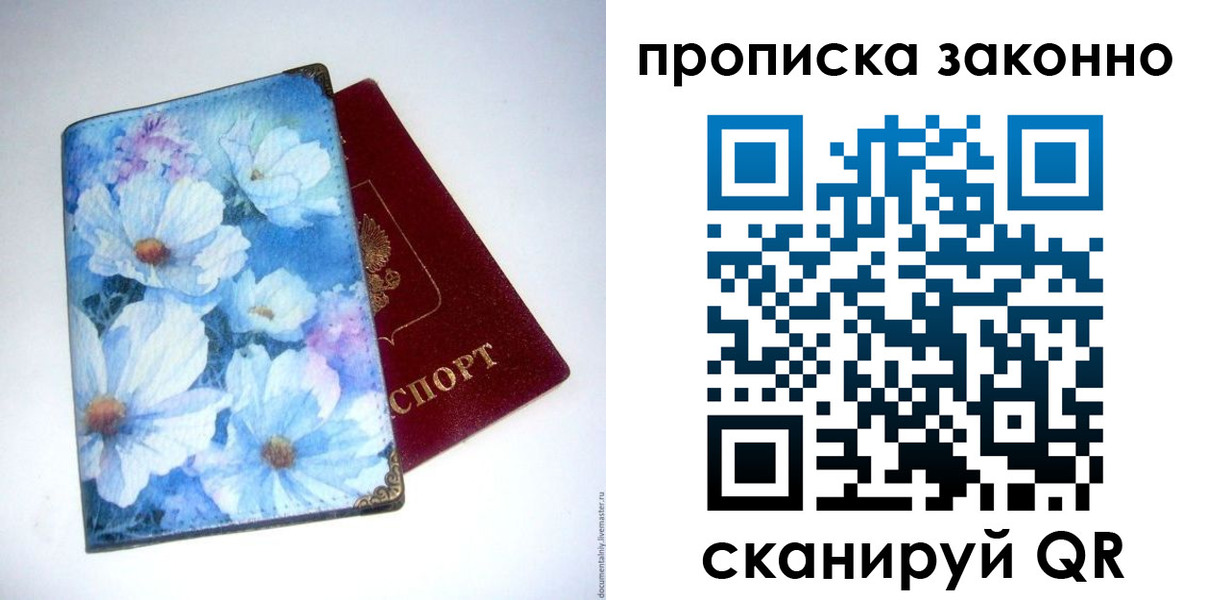 временная регистрация в Донецке