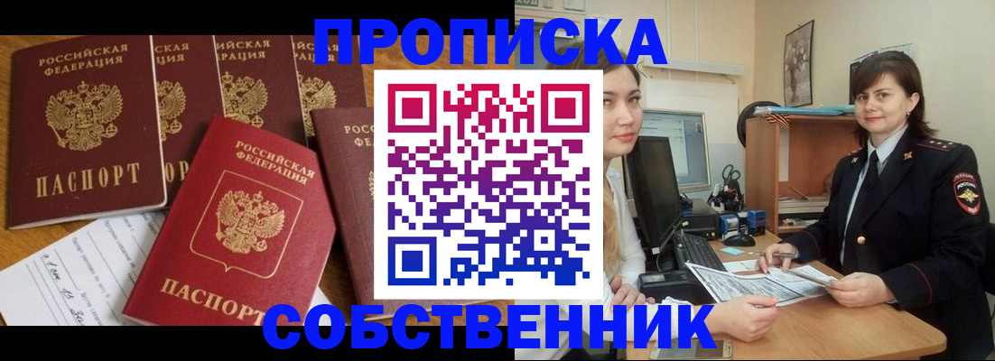 прописка в квартире в Донецке