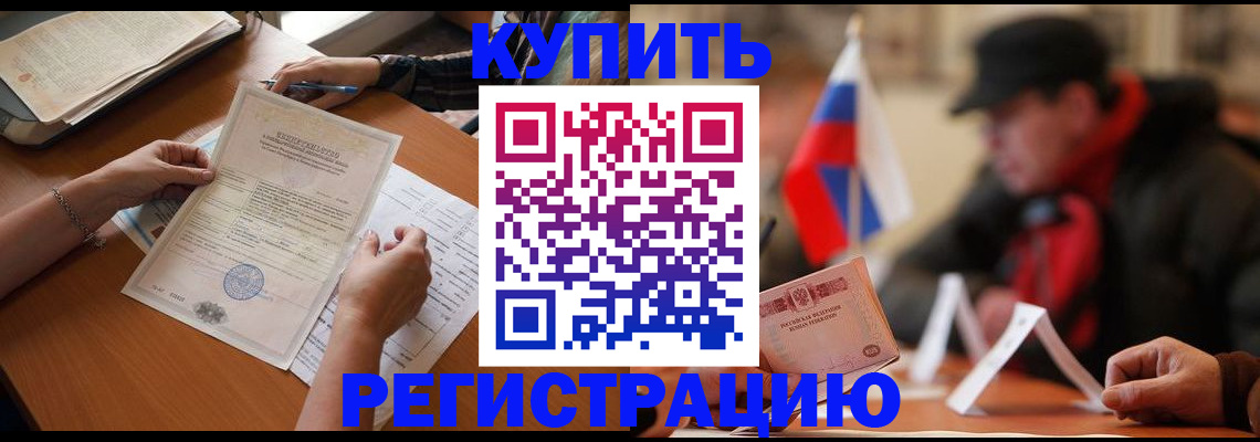 прописка штамп в Донецке