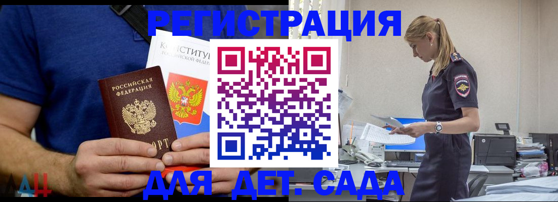 прописка для военкомата в Донецке