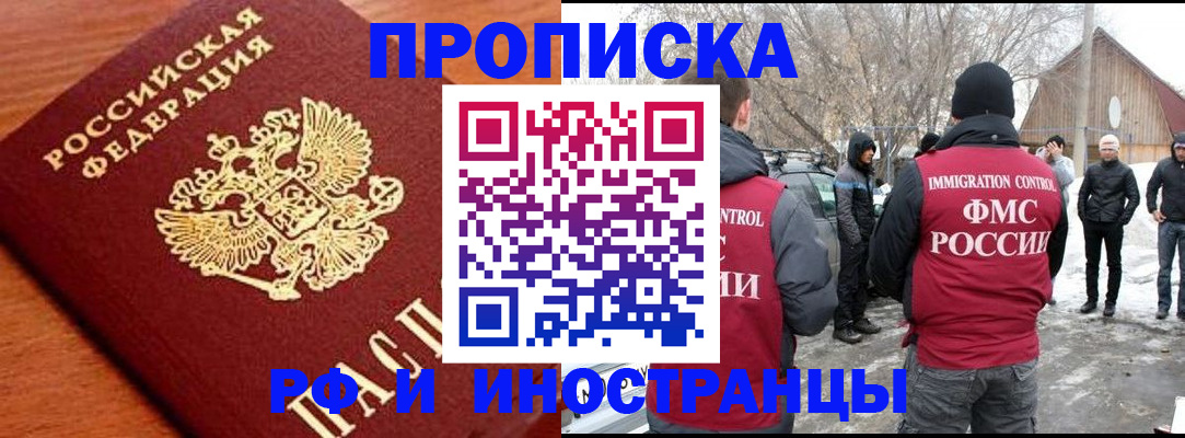 временная регистрация недорого в Донецке