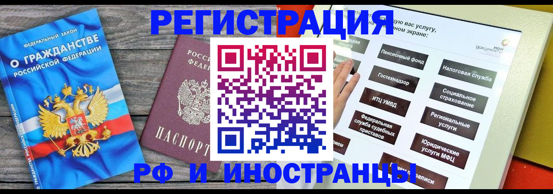 купить прописку в Донецке