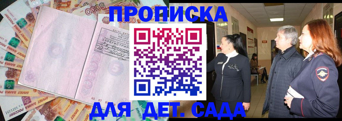 временная регистрация недорого в Донецке