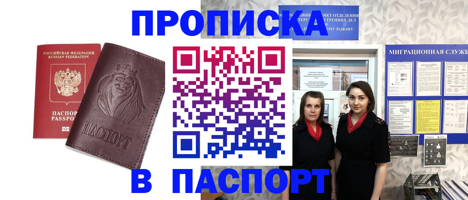 временная регистрация надежно в Донецке