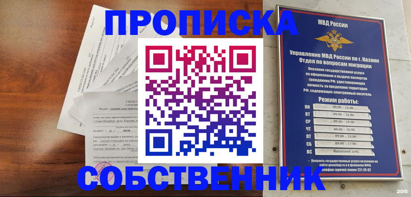 прописка для работы в Донецке