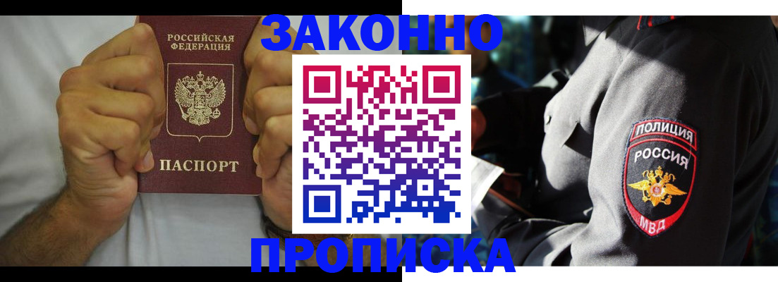 прописка от собственника в Донецке