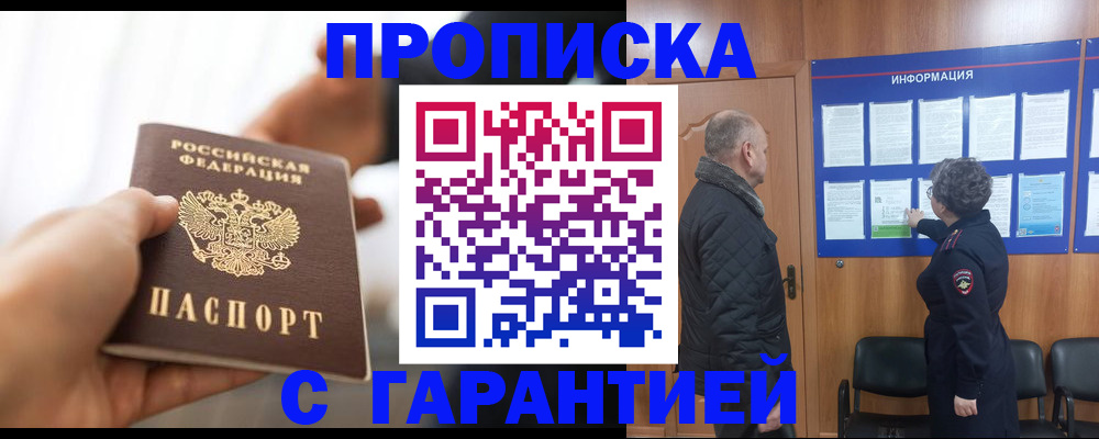 прописка в квартире в Донецке