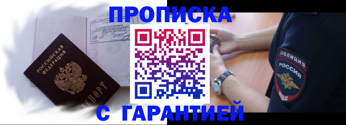 прописка в Донецке
