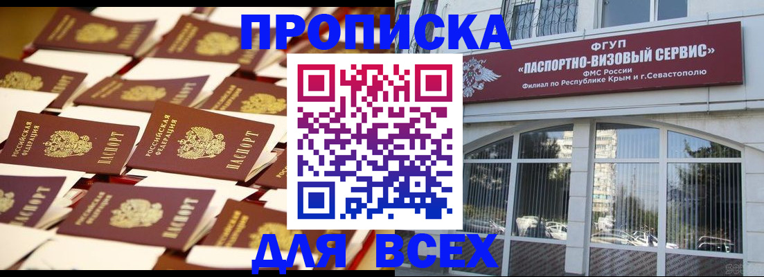 прописка поиск в Донецке