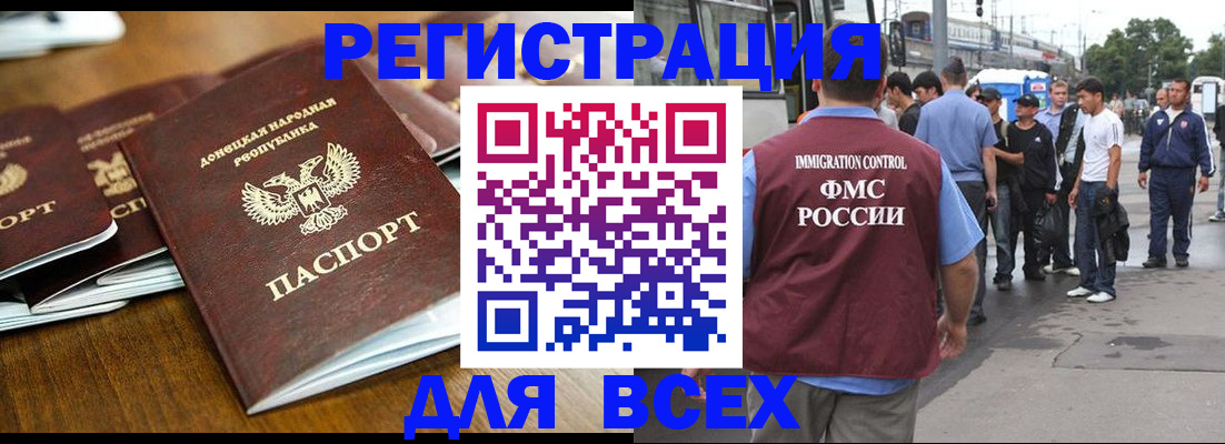 прописка ребенка в Донецке