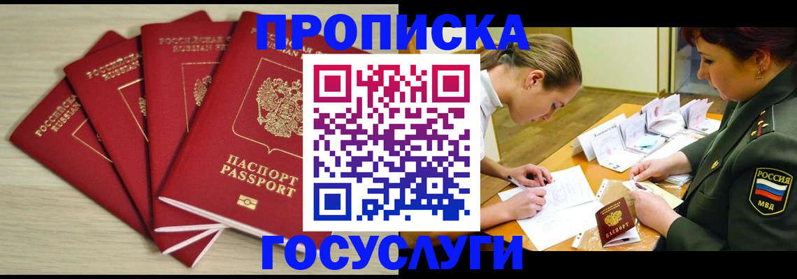 купить прописку в Донецке