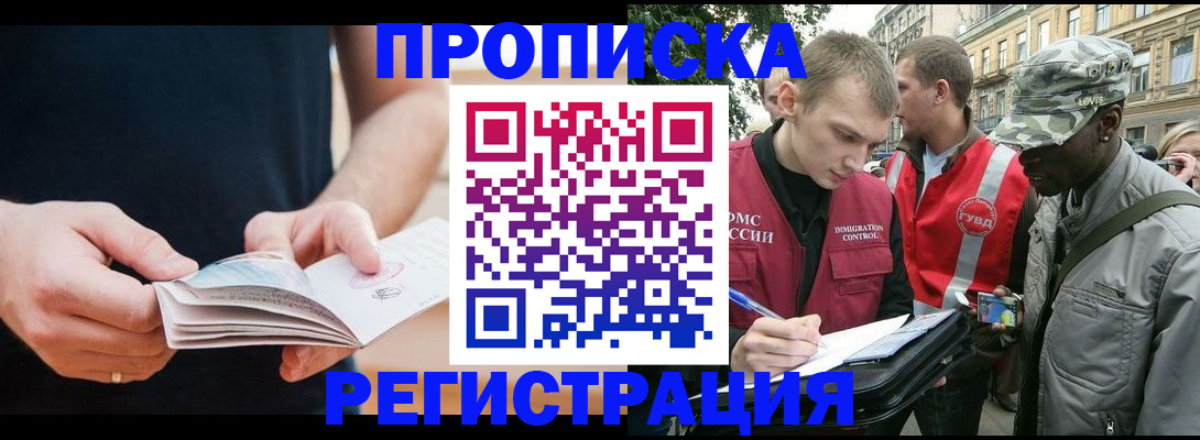 временная регистрация надежно в Донецке